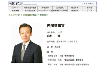 蓮舫問題も仕掛けた？ 安倍が重用する"官邸のアイヒマン"北村滋内閣情報官は特高警察を称賛する危険思想の持ち主