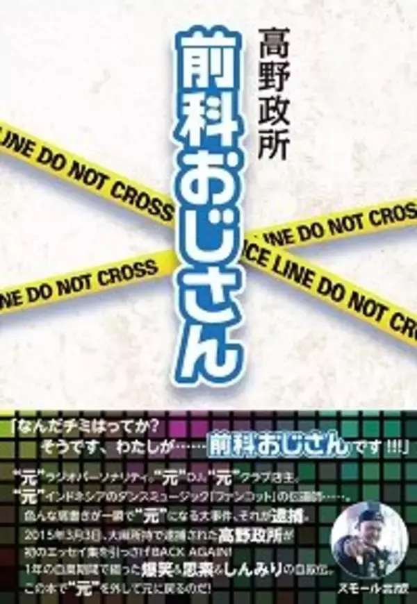 『おそ松さん』藤田監督もリスペクトするカリスマDJ・高野政所が明かす大麻逮捕後の留置場体験記