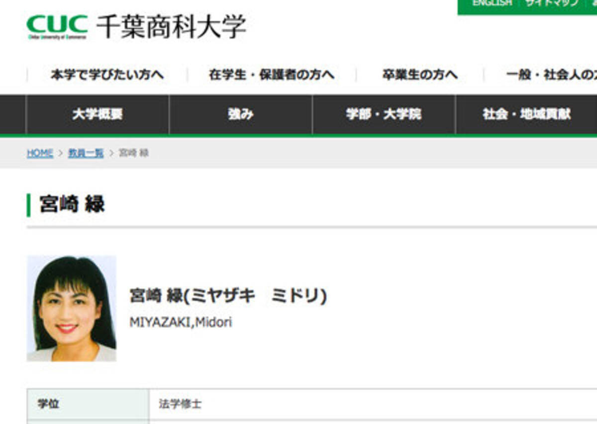 天皇 生前退位 有識者会議メンバーの宮崎緑に経歴詐称疑惑 そもそもなぜ皇室問題のド素人が選ばれたのか 16年9月29日 エキサイトニュース