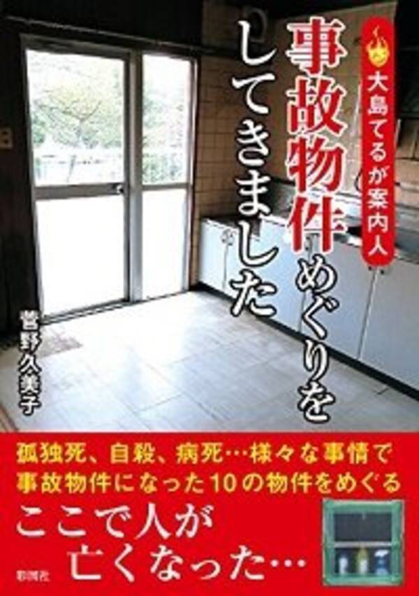 玄関を開けると蛆の大群が 不動産管理業者や特殊清掃業者が語る 孤独死 が起きた部屋の悲惨な状況 16年10月3日 エキサイトニュース