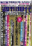 「週刊誌から「死ぬまでSEX」が消える？「週刊現代」が自らの人気企画を批判する記事を掲載しSEX決別宣言」の画像1