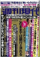 週刊誌から「死ぬまでSEX」が消える？「週刊現代」が自らの人気企画を批判する記事を掲載しSEX決別宣言