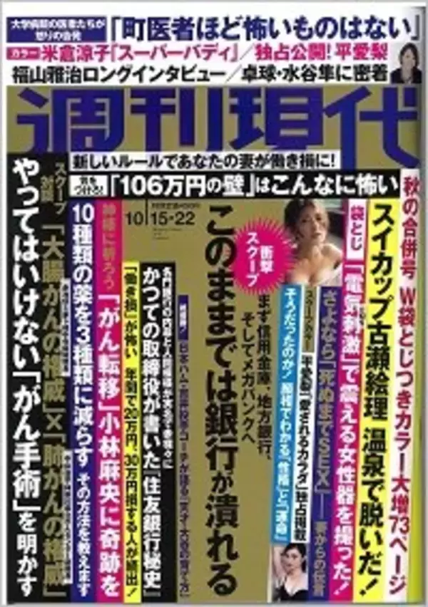 週刊誌から「死ぬまでSEX」が消える？「週刊現代」が自らの人気企画を批判する記事を掲載しSEX決別宣言