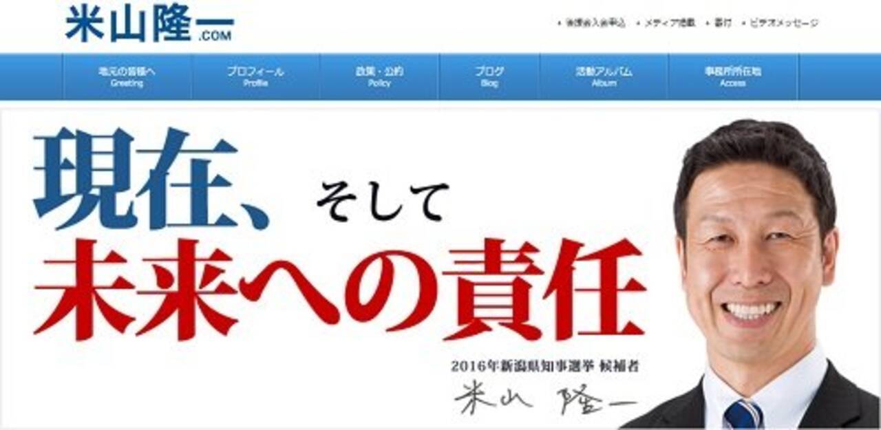 新潟県知事選で原発再稼働反対の米山隆一候補が当選した理由 官邸の謀略と東電のデタラメに県民が怒り 16年10月17日 エキサイトニュース