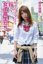 地下に潜って危険性を増すJKビジネス　18歳未満の少女に裏オプ＝売春行為をさせる店が後を絶たない理由