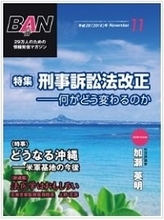 「土人」発言の背景...警官に極右ヘイト思想を教育する警察専用雑誌が！ ヘイトデモ指導者まで起用し差別扇動