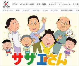 家父長制復活狙う日本会議が「サザエさん」を使い家族条項新設を喧伝！ でも「サザエさん」ってフェミなんですけど
