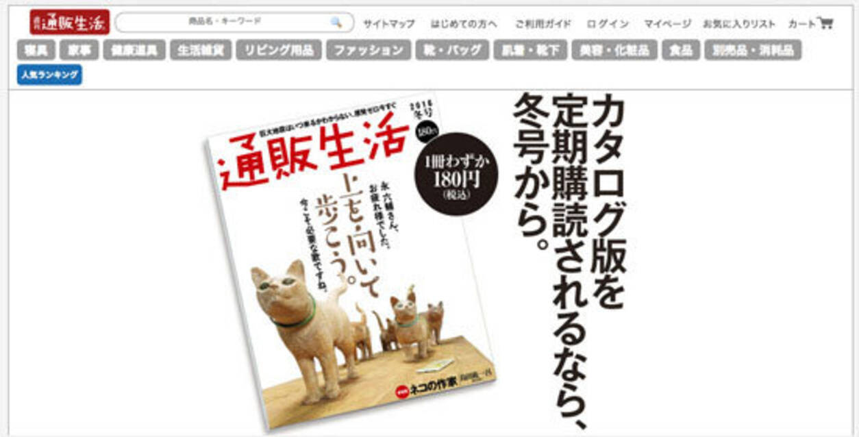 左翼雑誌 と攻撃を受けても怯まなかった 通販生活 に感動 その反骨の歴史を改めて振り返る 16年11月21日 エキサイトニュース