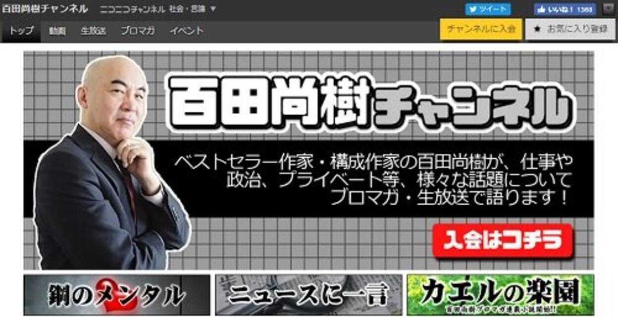 百田尚樹の在日差別発言はやっぱりデマ 千葉大レイプ事件の匿名扱いは容疑者一族が法曹界の大御所だから 2016年12月3日 エキサイトニュース