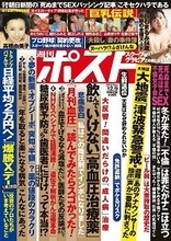 「死ぬまでSEX」特集を「セクハラを生む」と批判した朝日新聞に週刊ポストが反論！「朝日こそセクハラ」