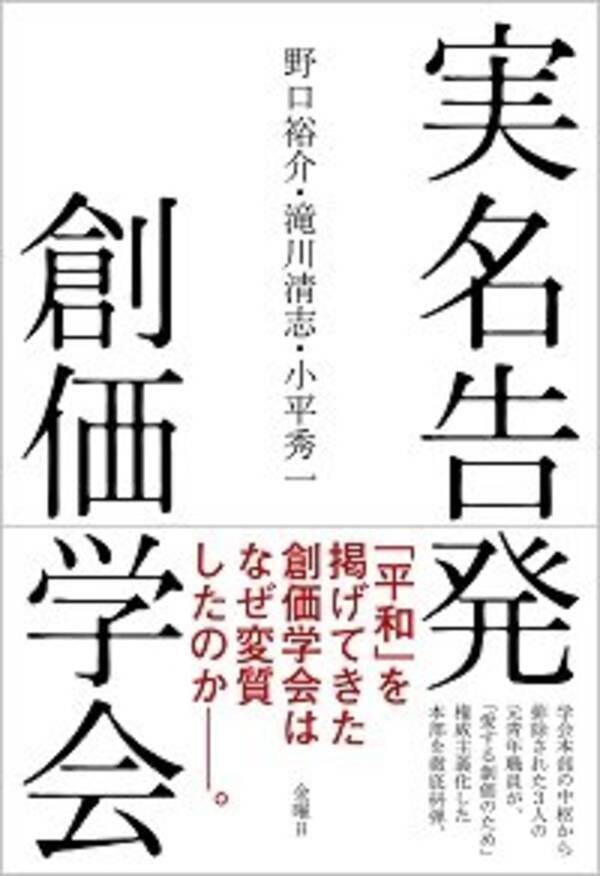 池田大作の言葉は創価学会本部の代筆 と元職員が実名証言 だが告発本の広告出稿を全国紙が拒否 16年12月13日 エキサイトニュース