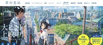 『君の名は。』新海誠が石田衣良の「新海さんは高校時代、楽しい恋愛をしたことがない」の批評にキレた！