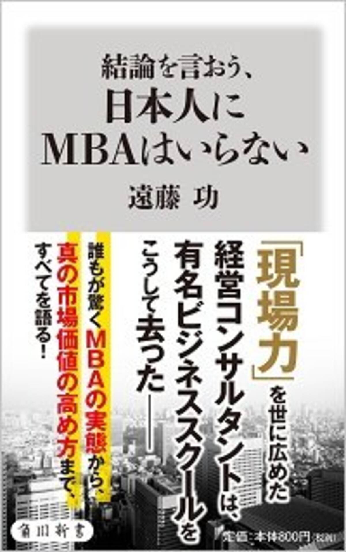Mbaはビジネスの役に立たない 早稲田元教授が明かす なんちゃってmba 教育のおサムい実情 17年1月16日 エキサイトニュース