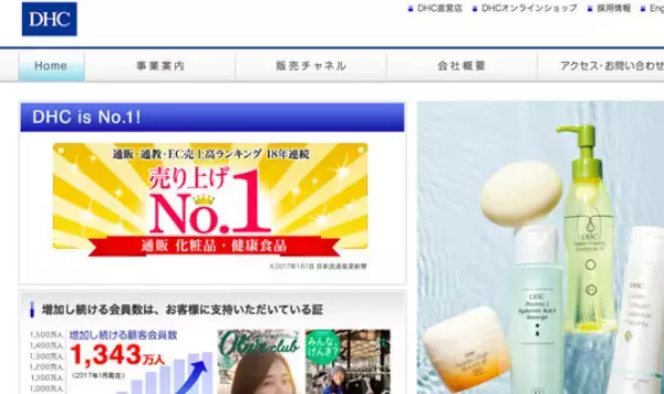 アパホテルに続いてDHC会長の「似非日本人は母国に帰れ」の在日ヘイト発言が発覚！ ヘイト経営者こそ日本の恥だ