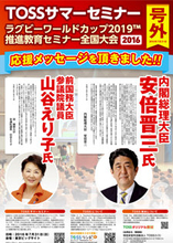 「家庭教育支援法案」の裏にも...安倍政権と一体化する極右オカルト教師集団「TOSS」の正体