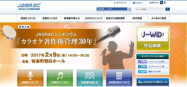 JASRACが音楽教室からも著作権料を徴収で大炎上！ 不当裁判、裏金、天下り、独禁法違反...その強欲の歴史