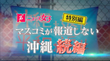 『ニュース女子』のヘイトデマを、安倍チルドレンの自民党西田昌司議員が擁護！「在日差別はヘイトじゃない」と