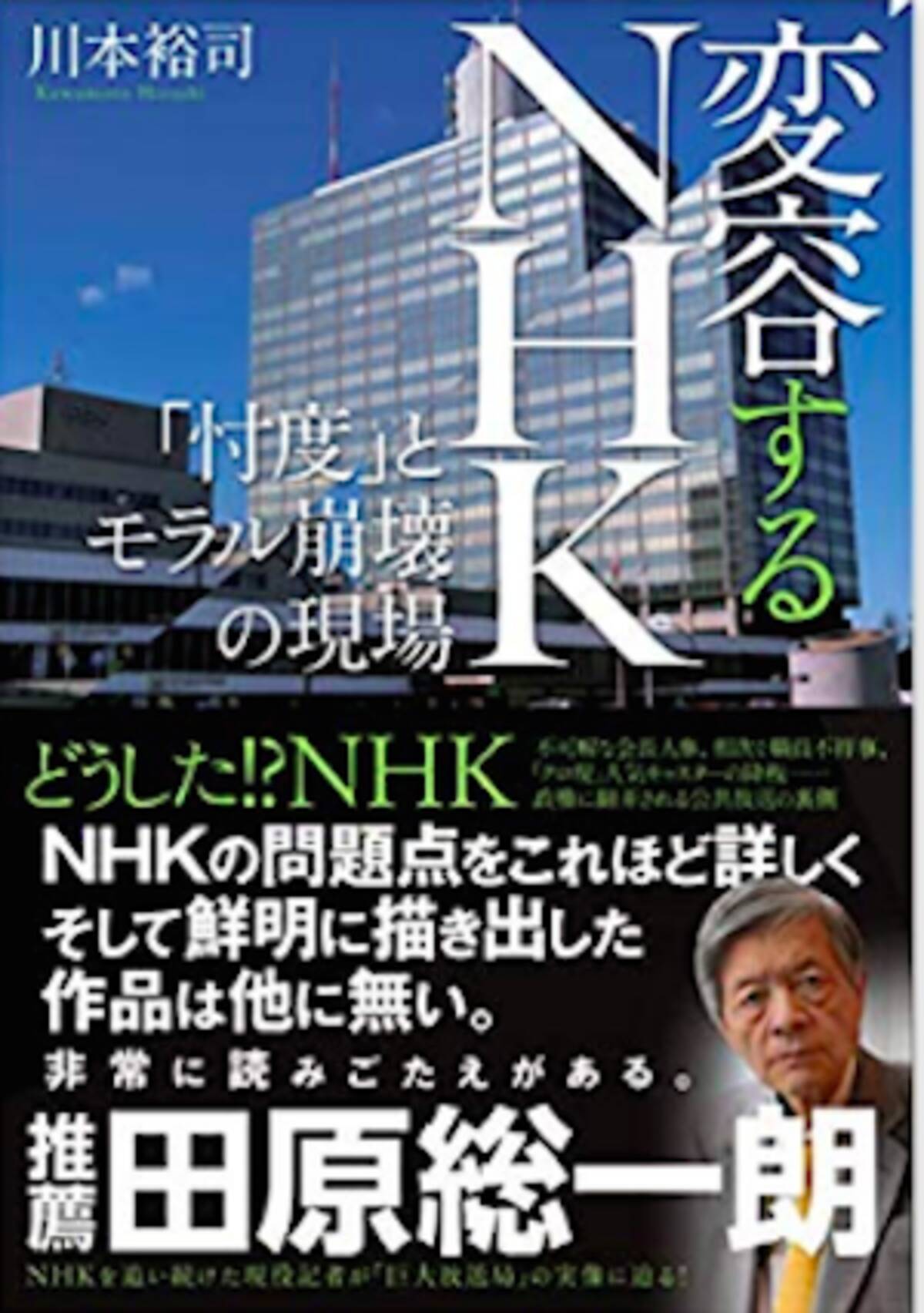 Nhkで国谷裕子を降板に追い込んだ 官邸の代弁者 が専務理事に復帰 安倍政権批判の完全封殺へ 19年4月11日 エキサイトニュース