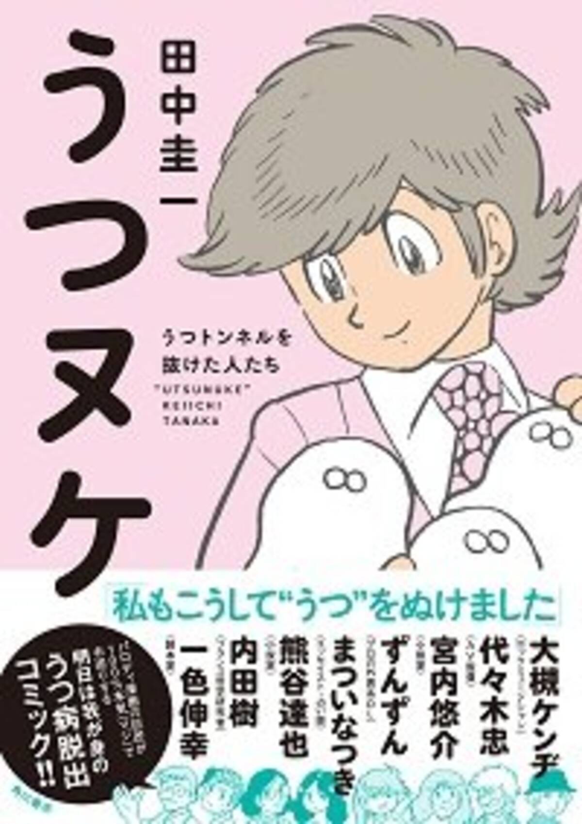 うつは心の風邪じゃなく心のガンだ 田中圭一 内田樹 大槻ケンヂ 作家たちが語るうつとの向き合い方 2017年5月1日 エキサイトニュース