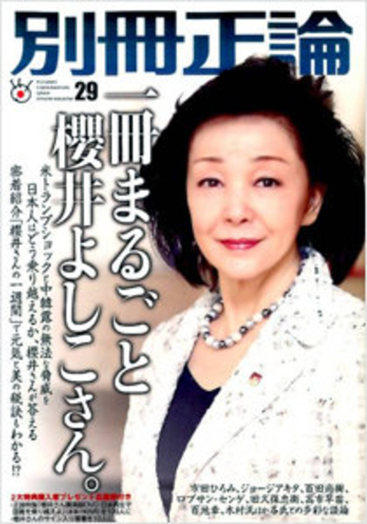 極右の女神 櫻井よしこは 神社 に住んでいた 神社本庁と改憲運動の一方 神社の所有地に5 の豪邸 17年5月6日 エキサイトニュース