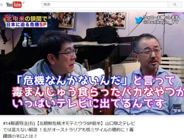 北朝鮮危機を扇動 安倍の代弁者 山口敬之が 騒ぎすぎという奴は全員北朝鮮で毒饅頭を食らっている と陰謀論 2017年5月7日 エキサイトニュース