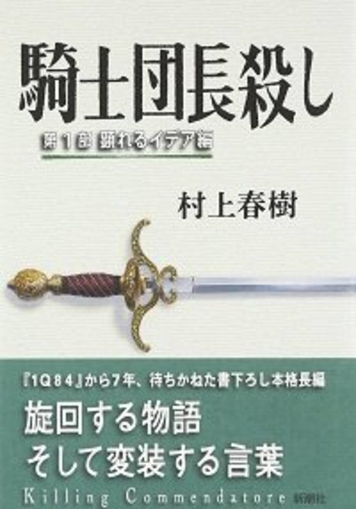 村上春樹 騎士団長殺し は歴史修正主義と対決する小説だった 百田尚樹も気づいてない南京虐殺の生々しい描写 17年5月14日 エキサイトニュース 村上春樹 騎士団長殺し は歴史修正主義と対決する小説だった 百田尚樹も気づいてない南京虐殺の生々しい描写 17年5月14日 エキサイトニュース