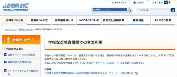 京大の入学式式辞にまで著作権料請求、JASRACの強欲事件簿！ 不当訴訟、裏金、天下り、独禁法違反...