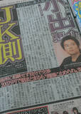「小出恵介の淫行相手への「ハニートラップ」「美人局」報道は所属事務所アミューズのリーク、印象操作だった！」の画像1