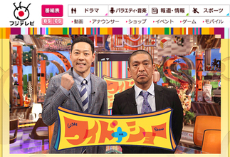 松本人志が「安倍政権擁護のイメージをつけられてるけど」と言い訳！ ならこれを読め、ワイドナの露骨すぎる安倍擁護発言集