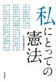 「支持率急落でも安倍首相は秋の改憲案提出！ 坂本龍一、内田樹、久米宏、平野啓一郎、想田和弘らが憲法軽視を徹底批判」の画像1