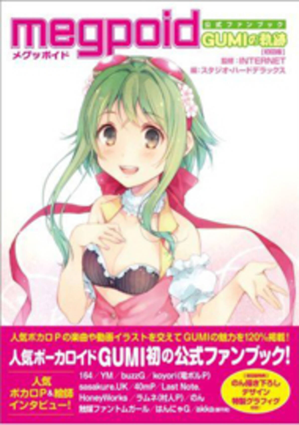 佐世保女子高生殺害事件とボカロ Gumi なぜ被害者も加害者も 2014年8月8日 エキサイトニュース