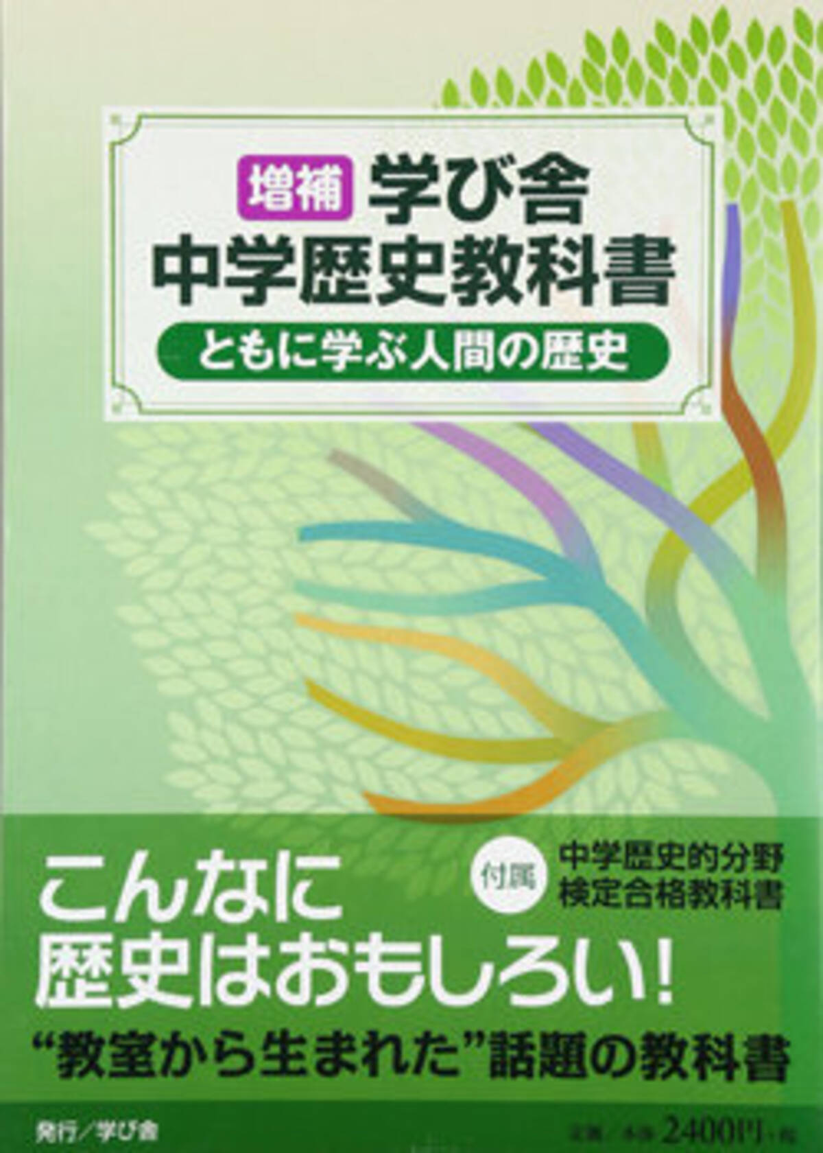 名門 灘中学校長が告白 採択した歴史教科書めぐり同校に自民党とネトウヨから卑劣な圧力が 17年8月3日 エキサイトニュース