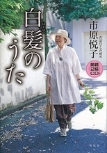 市原悦子が語り続ける戦争体験と安倍政権への怒り「『国民の命と財産を守る』と言っても空々しい」