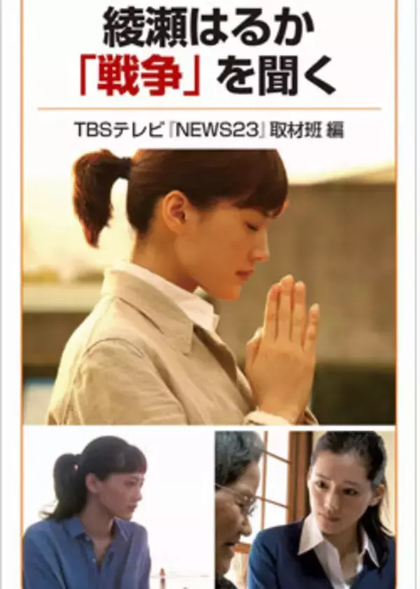 NHKに続きTBSも日本軍の残虐行為を検証報道！ 綾瀬はるかが毒ガス兵器製造に関わった元兵士をインタビュー