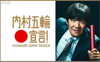 「国民全員が組織委員会」発言で炎上した椎名林檎が再び東京五輪特別番組でコメント！ その内容は...