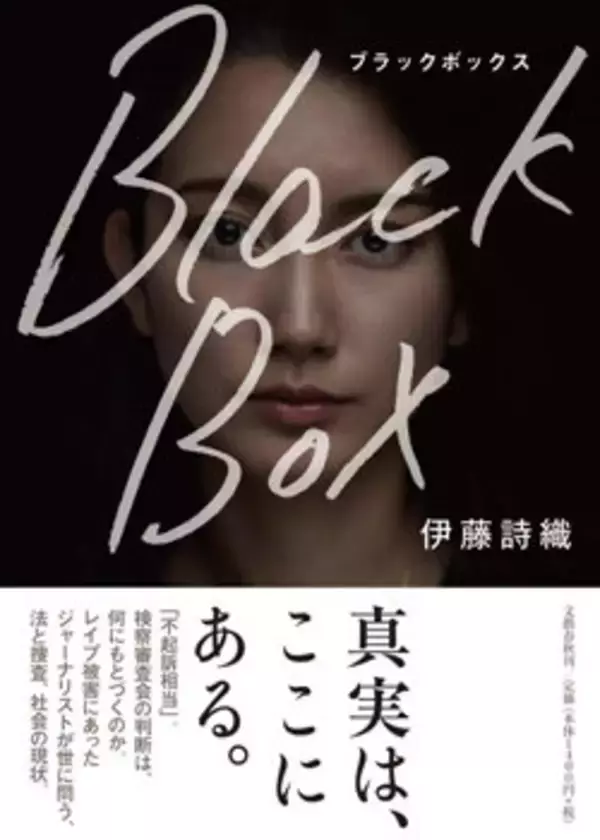 山口敬之事件だけじゃない、裁判所ではレイプを"被害者の落ち度"とする判決が横行！ 背景にある司法界の女性蔑視