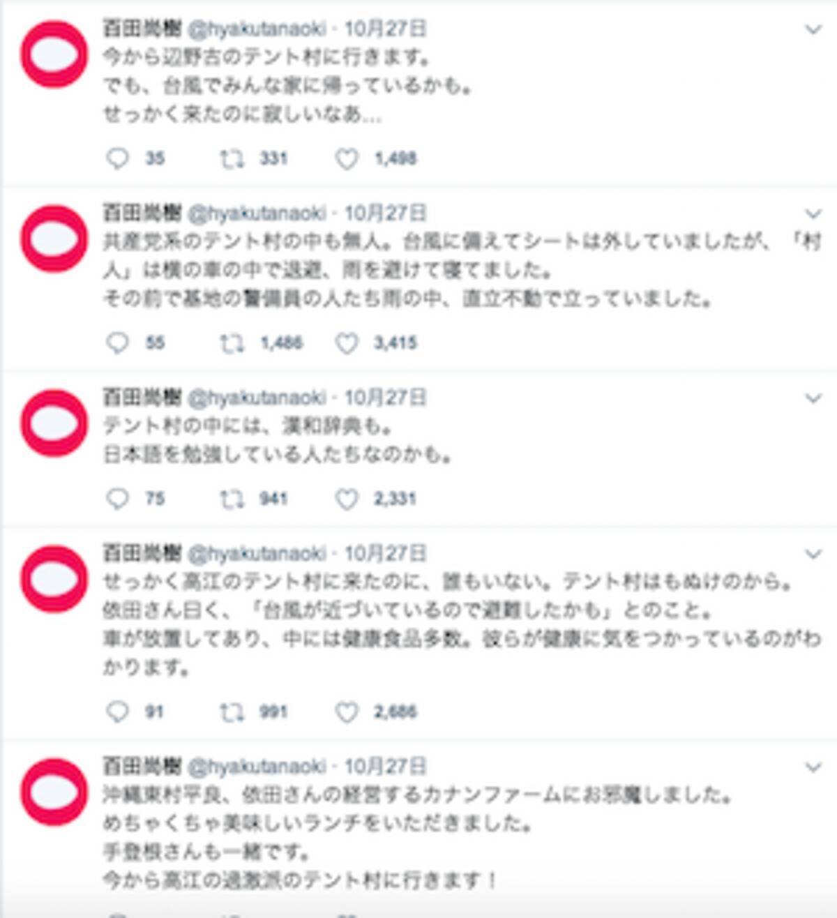 百田尚樹が沖縄 高江で頭悪すぎデマ 反対派テント村に漢和辞典があったという理由で中国人関与匂わす 17年11月1日 エキサイトニュース