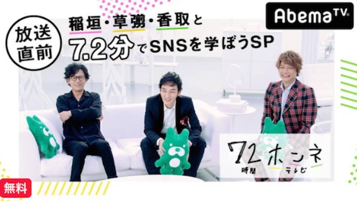 稲垣 草なぎ 香取が 72時間ホンネテレビ でジャニーズタブーをポロリ Smap と口にできない 曲名を言うと怒られる 17年11月4日 エキサイトニュース