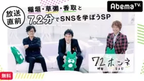 72時間ホンネテレビ フィナーレで稲垣 草なぎ 香取が72曲に込めたメッセージとは 中居 キムタク Smapへの思い 17年11月5日 エキサイトニュース