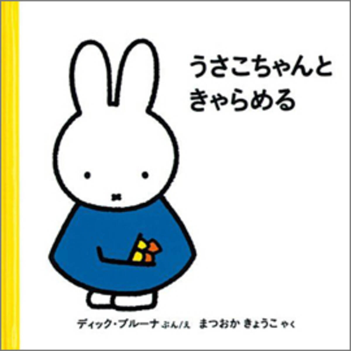 まさか ミッフィーが万引き されたんじゃなくて したんだよ 14年8月14日 エキサイトニュース