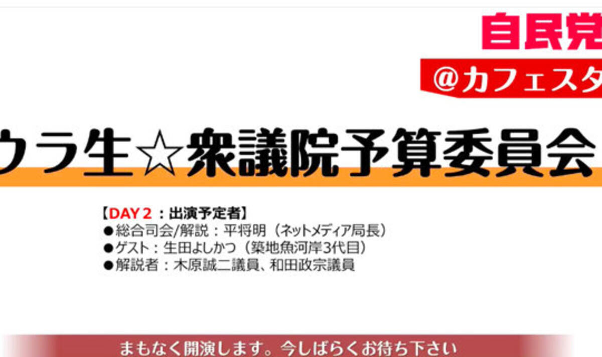 自民ネトサポ親玉の平議員が 安倍総理が野党の質問に答えるのは おもてなし 自民党公式番組で 17年11月30日 エキサイトニュース