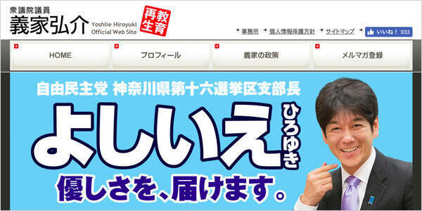 義家弘介が文科副大臣時代に補助金交付の学校法人からカネを 一方で 森友 加計は捏造 主張の厚顔無恥 17年12月2日 エキサイトニュース