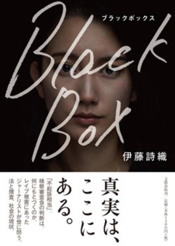 詩織さんからはあちゅうまで セクハラ被害者 働く母親へのバッシングが頻発した 男尊女卑 の1年を総まくり 2017年12月30日 エキサイトニュース