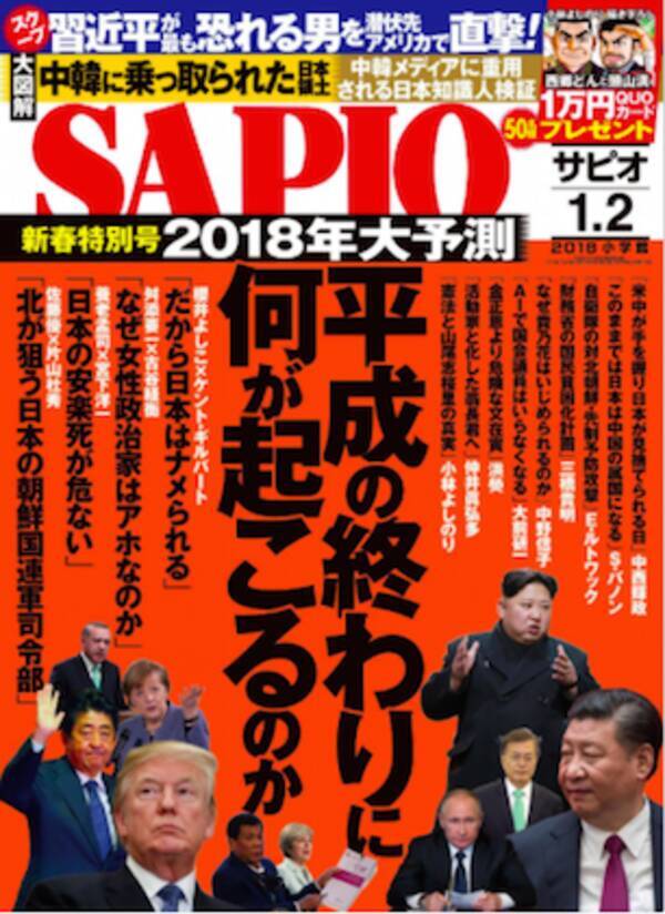 安倍政権を批判したら 反日 呼ばわり Sapioと産経が展開する 反日日本人 バッシングの異常 2018年1月10日 エキサイトニュース