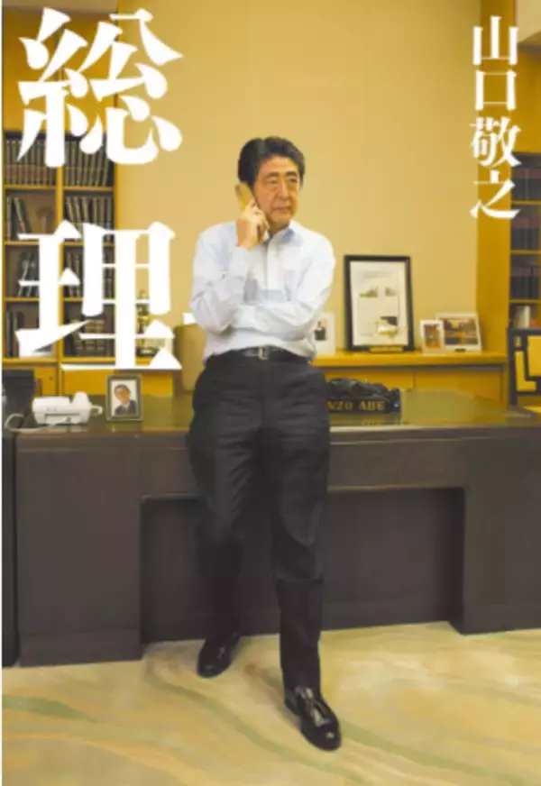 「「ただの取材者」答弁は嘘だ！ 安倍首相と"準強姦疑惑"山口敬之の親しすぎる関係、ネットでは"仲人"情報も」の画像