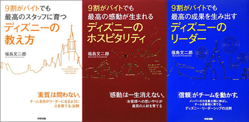 ディズニーランド「ブラック労働」をごまかすための"洗脳"人材教育