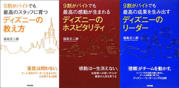 ディズニーランド ブラック労働 をごまかすための 洗脳 人材教育 14年8月22日 エキサイトニュース