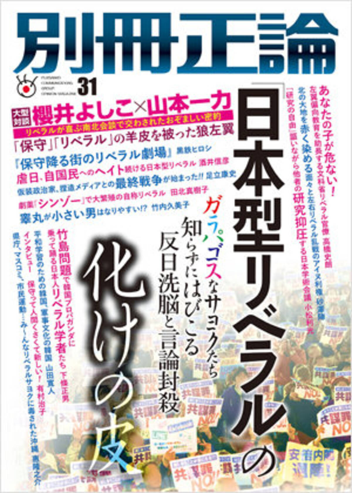 産経が リベラルの男はキンタマ小さい なる説を堂々掲載 筆者の