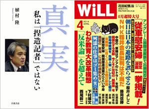 朝日新聞の慰安婦報道を「捏造」と糾弾していた櫻井よしこの「捏造」が裁判で明らかに！