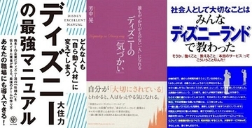 ディズニーのホスピタリティの正体は千葉のヤンキー文化だった!?